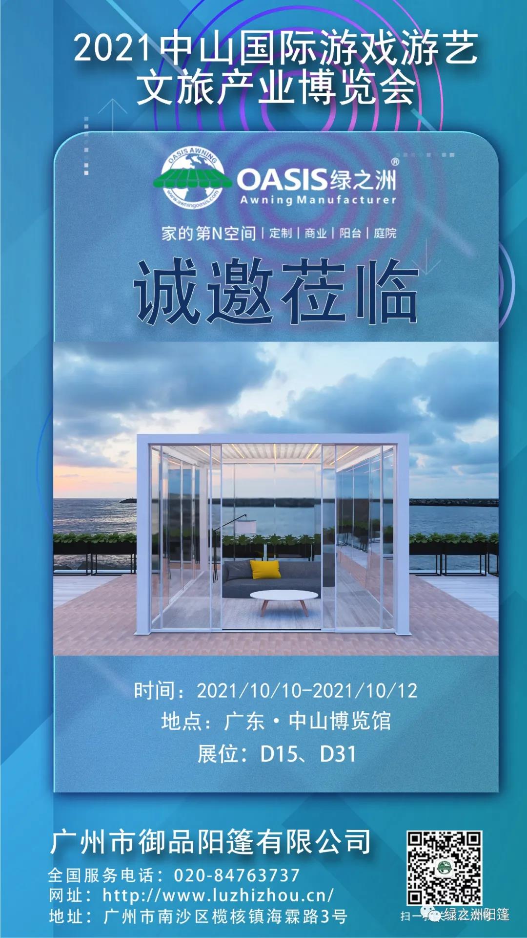 2021中山國(guó)際游戲游藝文旅產(chǎn)業(yè)博覽會(huì)即將開展！